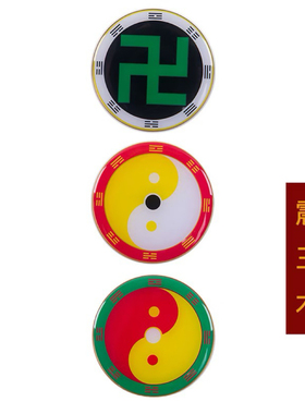 黄铜3公分万字符红白绿黑黄太极八卦图手机自粘贴现货批量可定制