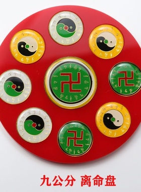 9公分黄铜烤漆镀金款潘氏八宫万字福太极八卦摆件