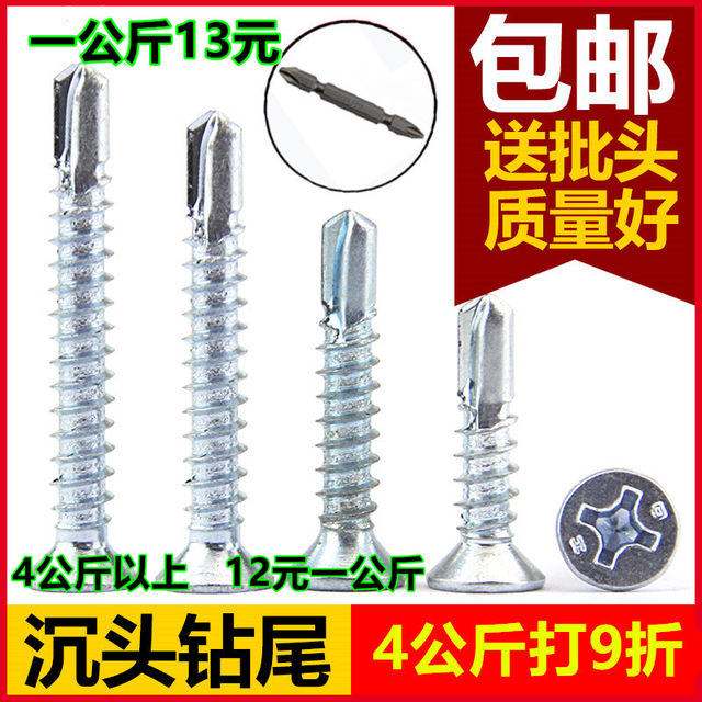 Cross countersunk galvanized self-tapping nail drilling screw