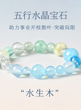 普陀山五行水晶火生土天然黄水晶手链海蓝宝手串手链女款礼物