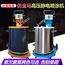 Imitation Gold Horse Electrostatic Spray Molding Machine Fully Automatic Powder Spray Machine Small Smart Powder Spraying Equipment Powder Pump Core Accessories