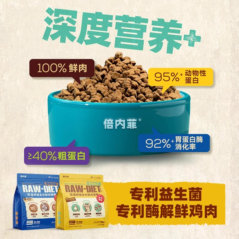 倍内菲猫粮鲜肉至护低温烘焙培粮5kg贝内菲官方旗舰店10斤实惠装
