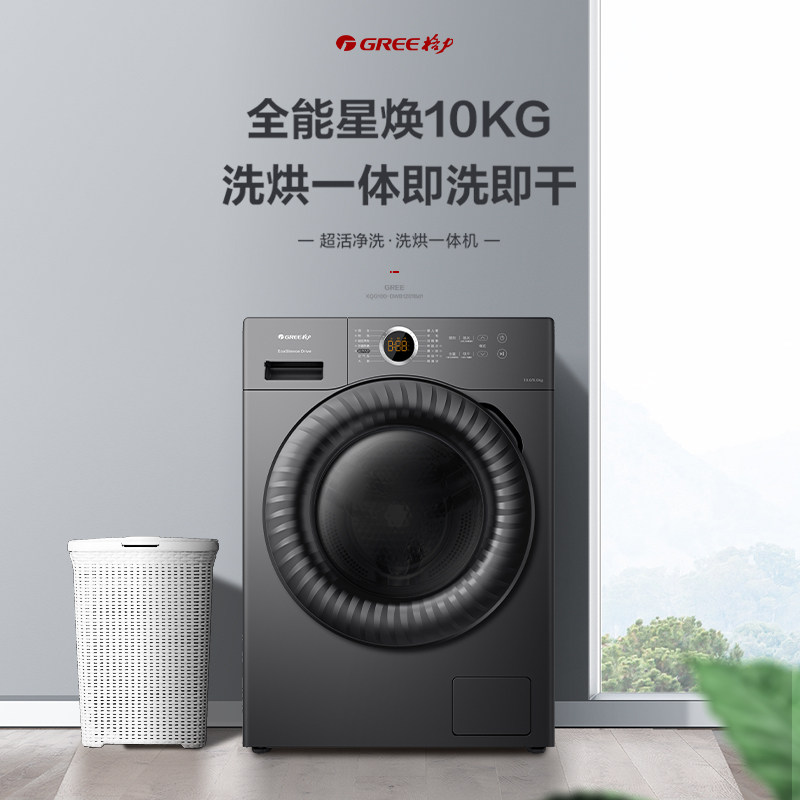 【新品上市】格力10kg全自动洗衣机 格力冰洗洗衣机