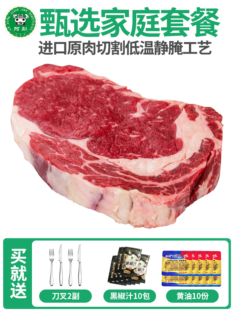 阿彭整条原肉切片菲力牛排儿童套餐黑椒新鲜肉眼西冷战斧牛排静腌 - 图1