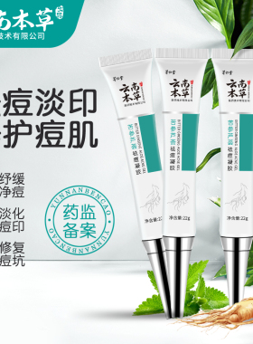云南本草胶态苦参芦荟祛痘