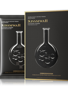 kissmwah双黑酵素焕亮黑面膜盒装补水保湿肌肤温和厂家