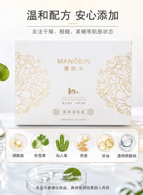 蔓欧冰烟酰胺三件套提亮补水