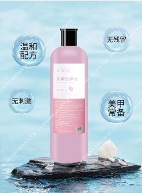 ，美甲光疗清洁剂快干水卸甲水