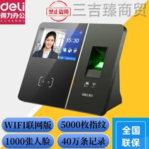 Right-hand deli 13750CS Intelligent Cloud Corhandling Machine face fingerprinting 4 3 touchscreen Multi-time synchronous attendance