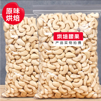 New Goods Large Grain Vietnam Original Taste Cooked Cashew Nut 500g Bagged Packaging Pregnant Woman Snacks Nuts Bulk Wholesale