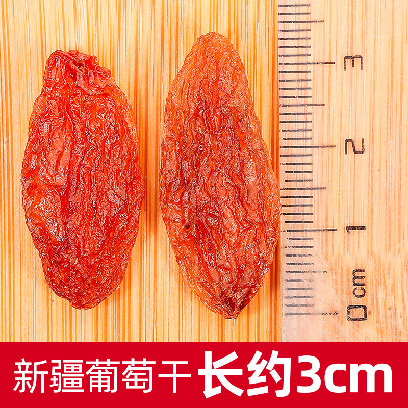 红香妃儿超大500g红提干新疆葡萄干 老香农葡萄干