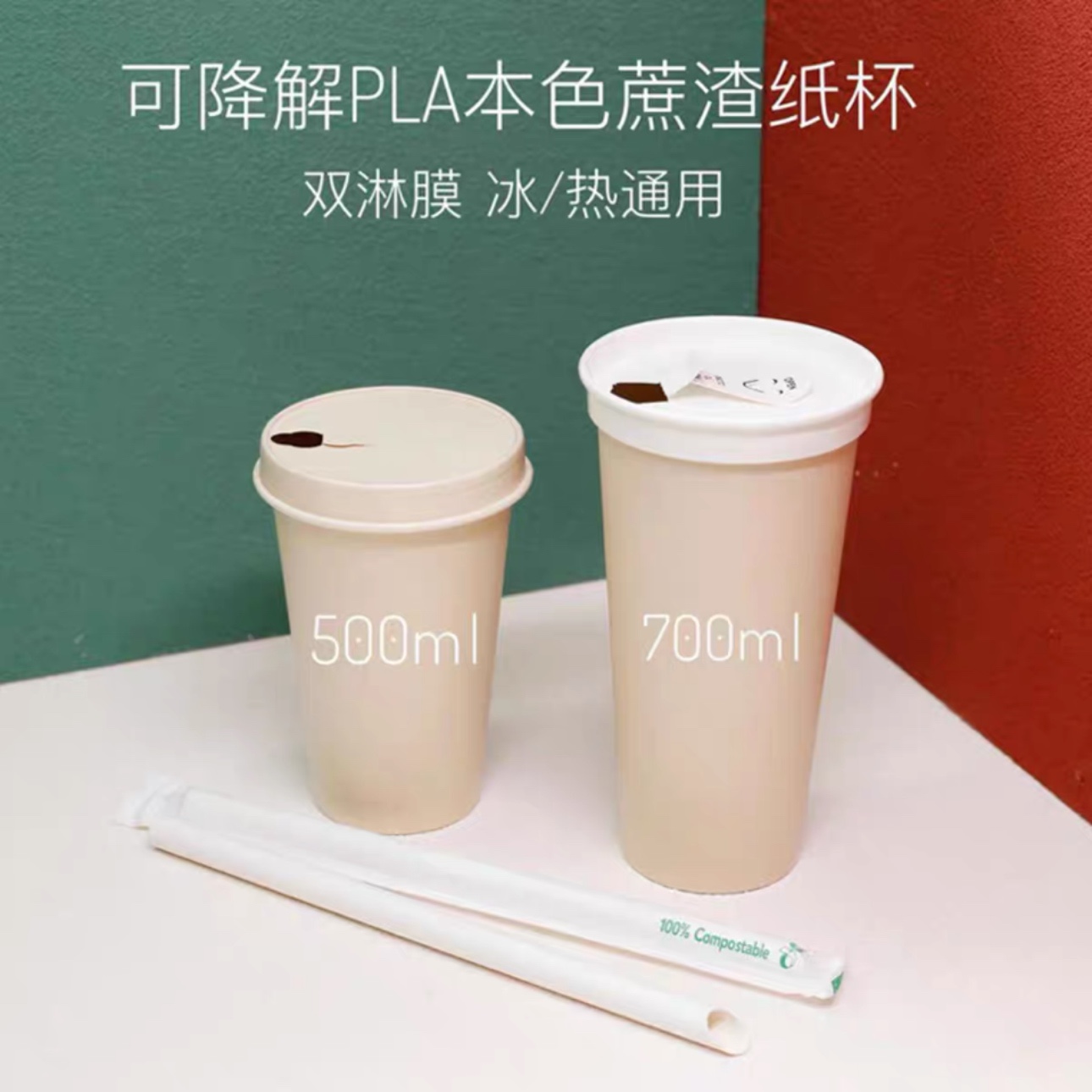 可降解环保双淋PLA蔗渣纸杯奶茶果汁饮料凍热饮共用500/700ML正品