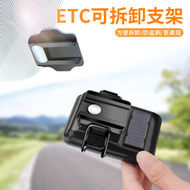Car etc bracket detachable vehicle 2nd generation ETC special back glue fixed thever magnetic suction handheld free of sticking invisible