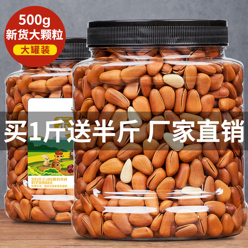 新货东北大颗粒连罐500g特大松子 益可利松子