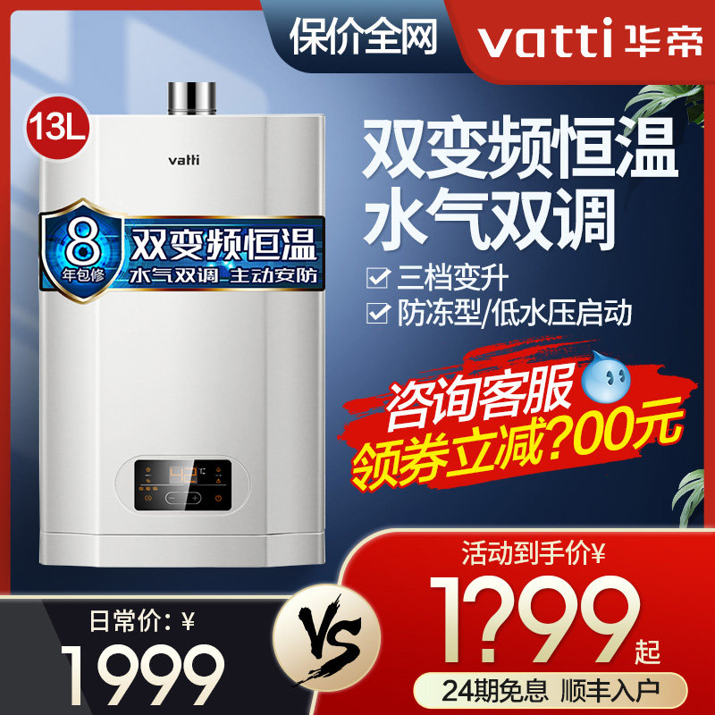 华帝家用天然气16升智能恒温热水器 华帝新适时燃气热水器