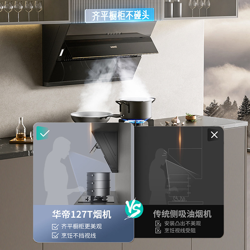 华帝i11127T抽油烟机燃气灶套餐大吸力侧吸家用烟机灶具套装旗舰