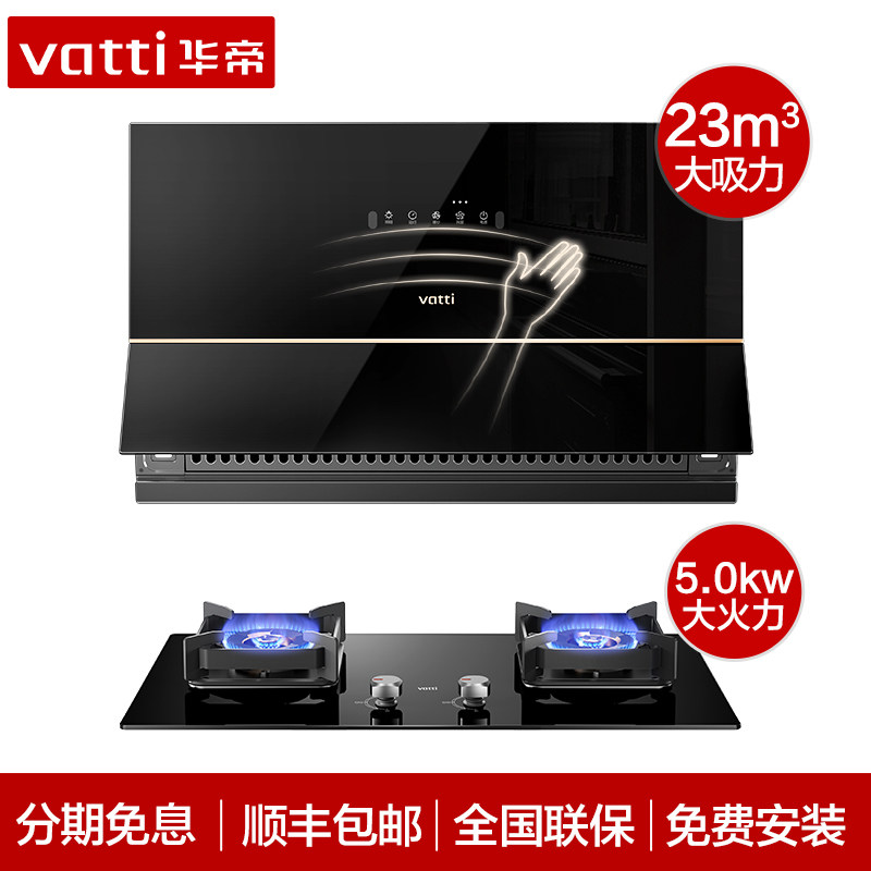  华帝新适时烟灶消套装