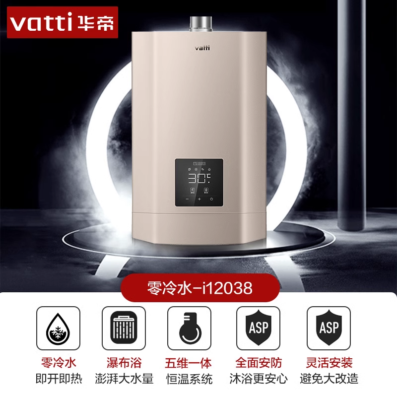 华帝16升零冷水热水器家用天然气即热节能恒温强排式燃气热水器