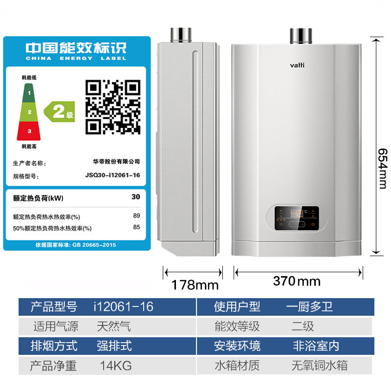 华帝家用天然气16升智能恒温热水器 华帝新适时燃气热水器