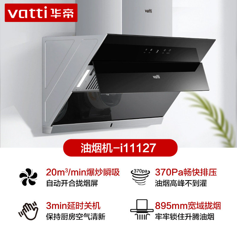  华帝新适时烟灶消套装