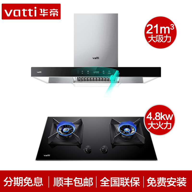华帝抽油烟机套餐厨房烟灶热燃气灶 华帝新适时烟灶消套装