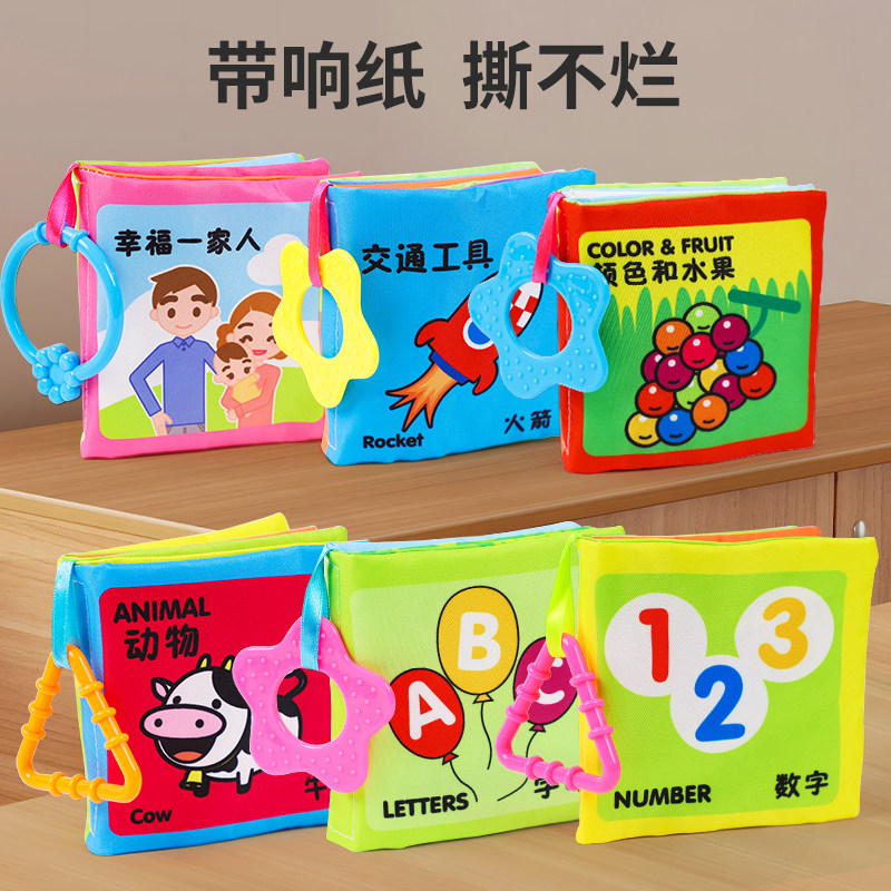 宝宝布书早教婴儿撕不烂可啃咬撕书立体认知有声启蒙儿童益智玩具,淘宝优惠券,粉丝福利购,淘宝优惠卷