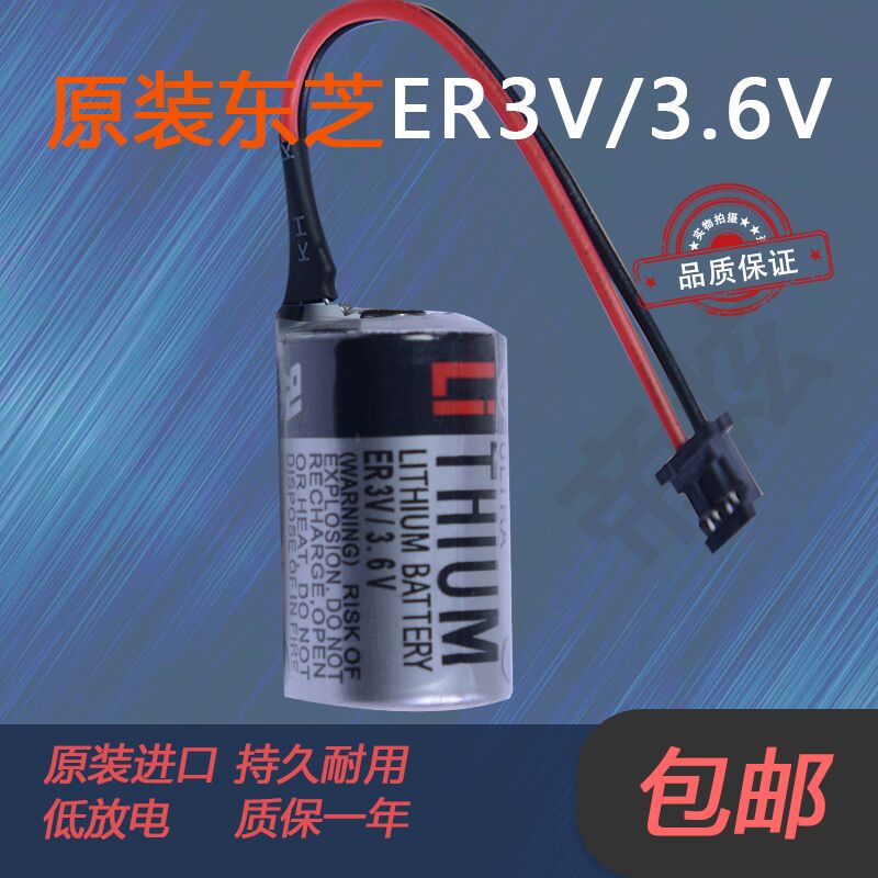 全新正品东芝ER3V/3.6V PLC电池 JZSP-BA01 安川伺服用锂电池 - 图2