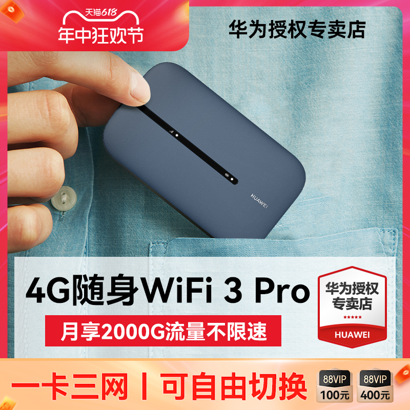 【顺丰当天发】华为随行WiFi3pro移动随身WiFi高速流量4g全网通上网卡笔记本无线网卡插卡mifi车载e5576-图1