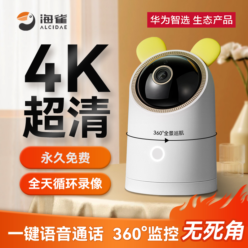 【顺丰速发】华为智选海雀智能摄像头高清360度全景摄像头家用远程手机无线监控器室内室外夜视家庭监控门口 - 图1