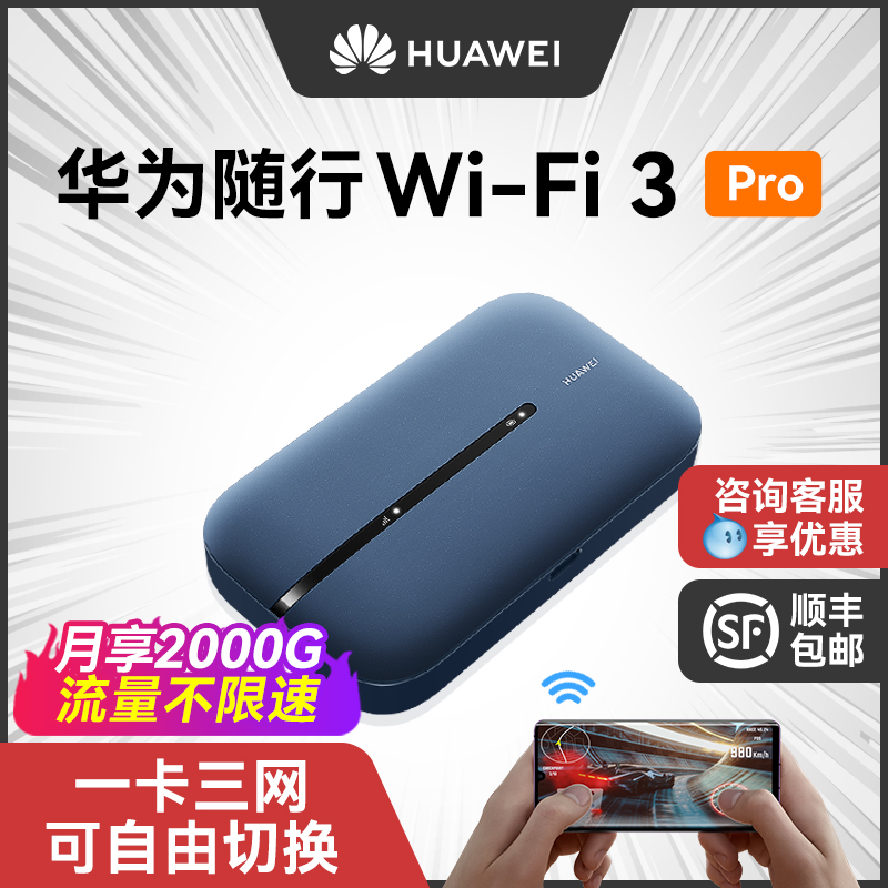 【顺丰当天发】华为随行WiFi3pro移动随身WiFi高速流量4g全网通上网卡笔记本无线网卡插卡mifi车载e5576 - 图2