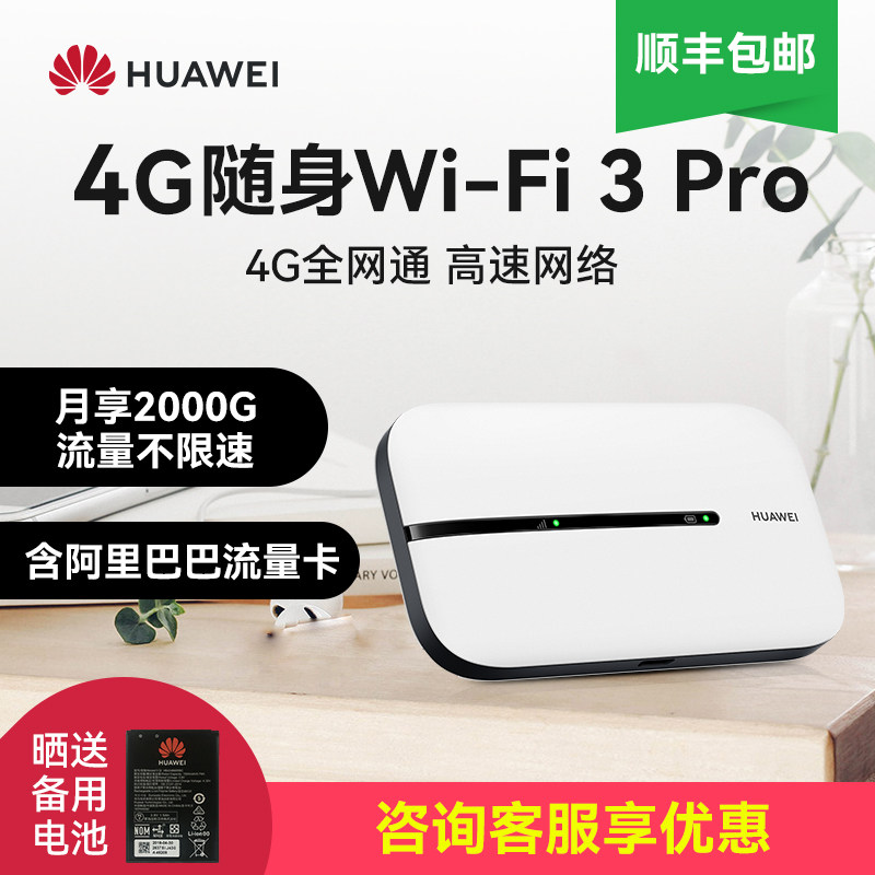  华为子母路由随身wifi