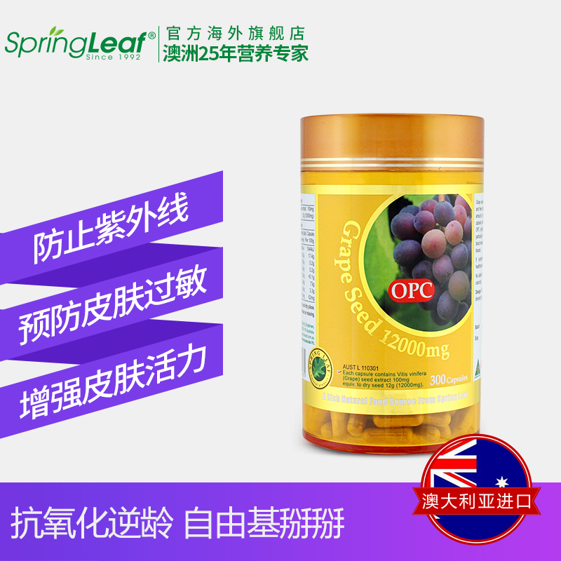 springleaf海外旗舰店springleaf绿芙澳洲进口葡萄籽花青素精华胶囊300粒美白淡斑防晒0