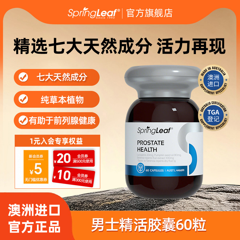 Springleaf绿芙刺蒺藜淫羊藿促睾男士草本精活胶囊保健品非牡蛎