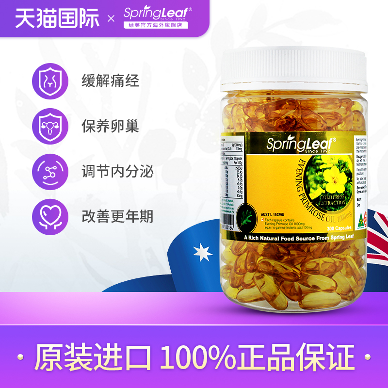 springleaf海外旗舰店Springleaf月见草软油胶囊丸澳洲月见草油植物油初榨女性内分泌0