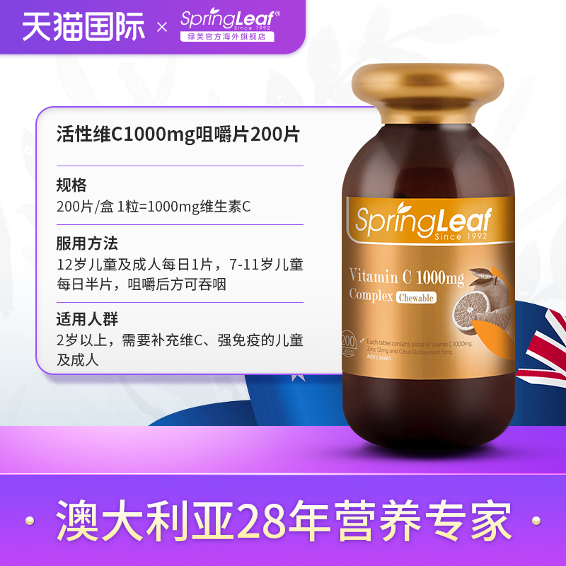 springleaf海外旗舰店Springleaf澳洲维c高浓度变白维生素c片美白咀嚼片1000mg200粒1