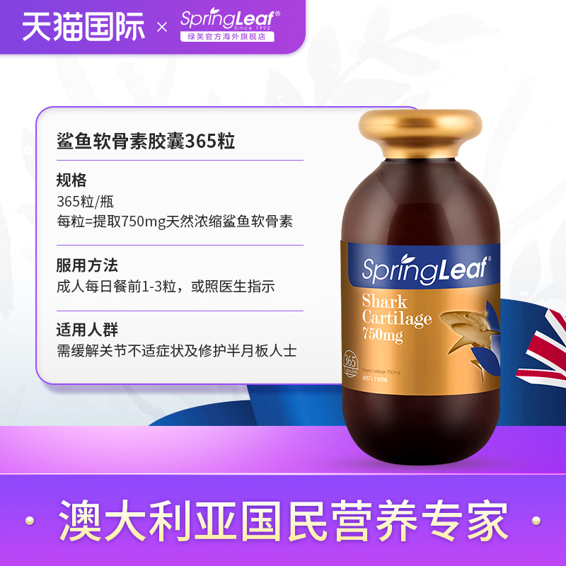 Springleaf绿芙鲨鱼氨酸葡萄糖软骨素钙片中老年骨胶原护关节宝