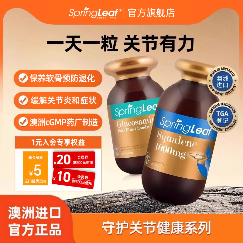 Springleaf绿芙鲨鱼氨酸葡萄糖软骨素钙片中老年骨胶原护关节宝