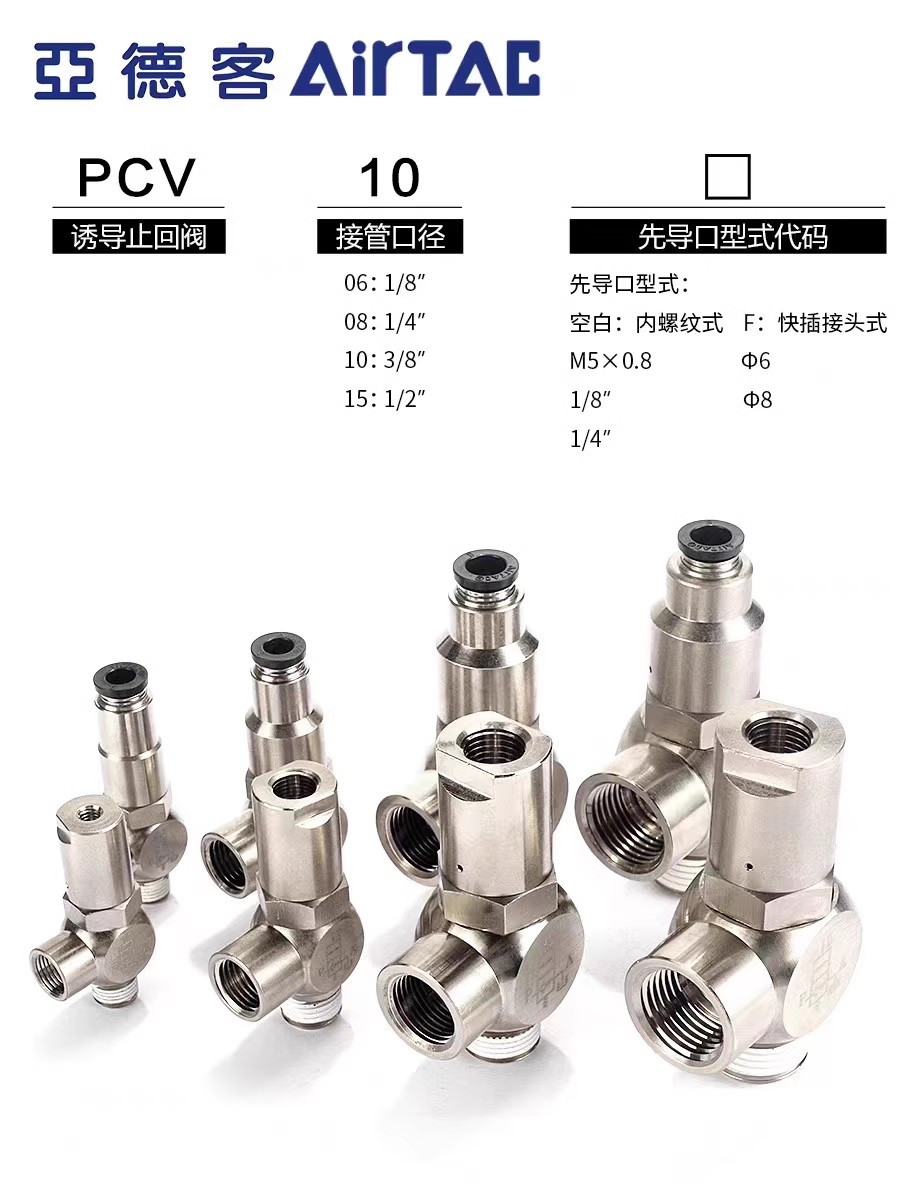 亚德客气缸气动诱导止回阀接头PCV 06 08 10 15F单向阀保压止逆阀 - 图1