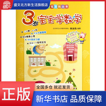 3-year-old baby learn math smart baby to play out