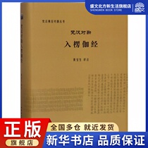 Sanskhan to the exploration of the Lenga Jing (fine) Van Hanover Buddhist scripting series