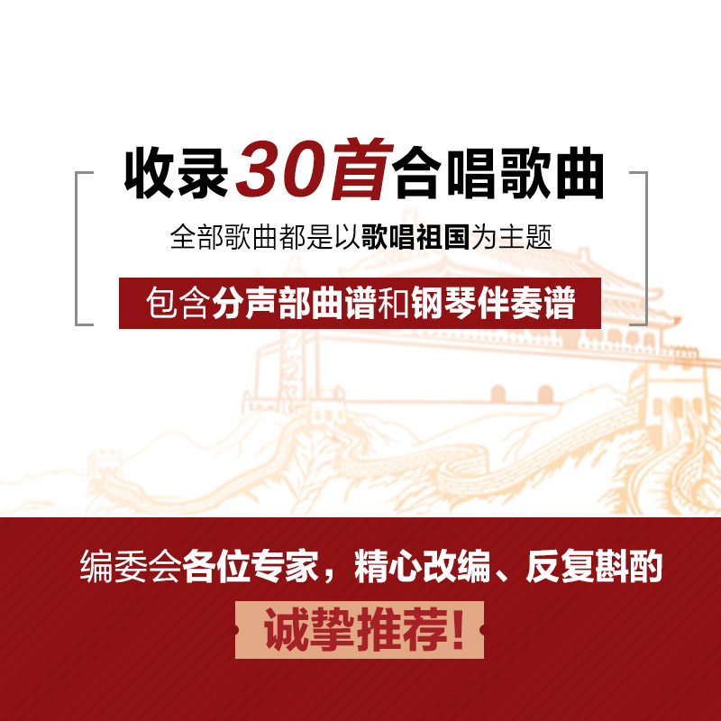 献给祖国的歌 经典合唱曲谱精选 王海灵 编 歌谱、歌本 艺术 人民邮电出版社 图书 - 图1