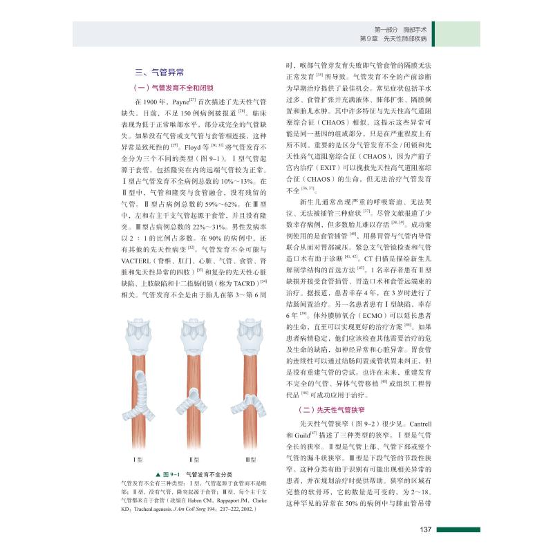 SABISTON & SPENCER心胸外科学 原书第9版(全2册) - 图2