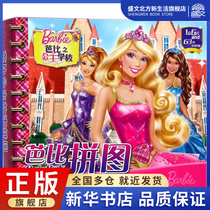 The Princess Barbie Story jigsaw puzzle (The Princess School of Barbie)
