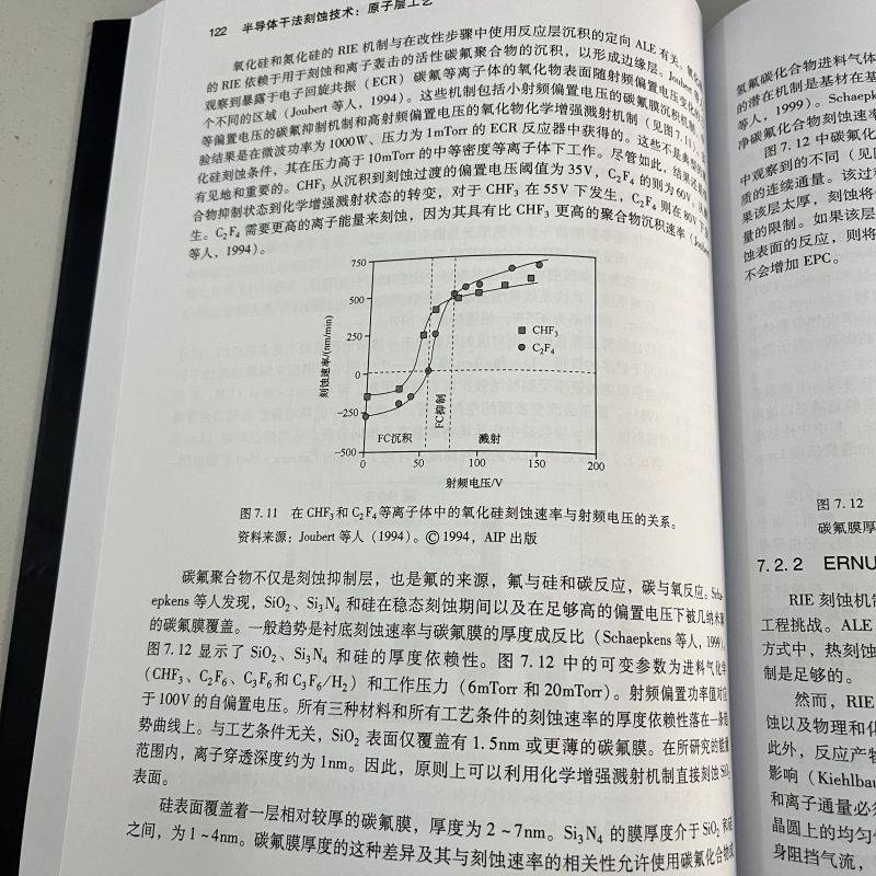 半导体干法刻蚀技术 原子层工艺 (美)索斯藤·莱尔 著 丁扣宝 译 电子、电工 专业科技 机械工业出版社 9787111734260 图书