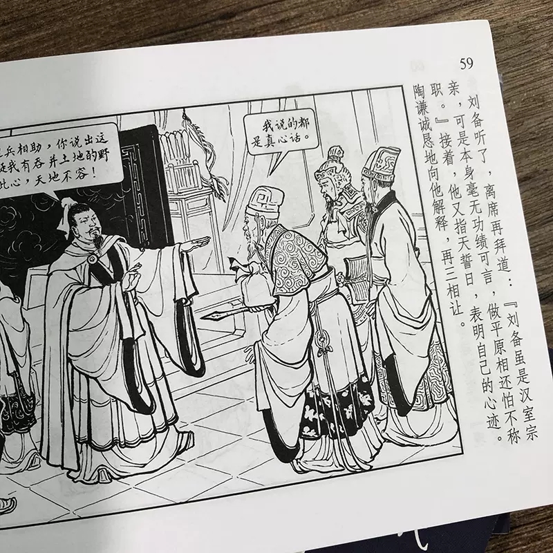 三国演义故事 2(全3册) 胡雁 等 编 徐正平 等 绘 卡通漫画 少儿 上海人民美术出版社 图书 - 图2