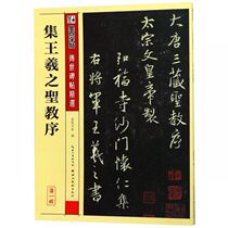 A selection of the inscription of the sacred order of King Xizhi