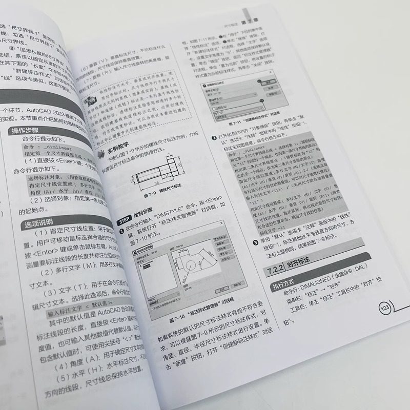 2023新书AutoCAD从入门到精通 cad教程书籍cad建筑机械室内设计工程制图 autocad绘图软件零基础自学教材cad书籍 cad教程基础入门 - 图2