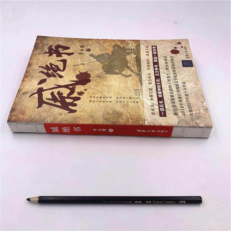 戚绝书历史、军事小说,淘宝优惠券,粉丝福利购,淘宝优惠卷