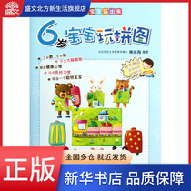 6-year-old baby playing a jigsaw puzzle smart baby to play out