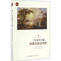 Life Reading Program Revised Lu Lu Editor-in-Chief Liu Yihao Quanbin compiled the book of tourism social science Shanxi Education Press